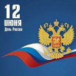 Глава и руководитель законодательной власти республики поздравили жителей Адыгеи с Днём России
