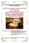 В Краснодар будет принесен ковчег с частицей мощей святого Великомученика и Победоносца Георгия