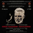 В Майкопе состоится показ спектакля «Князь Владимир. Наследники» Астраханского драматического театра